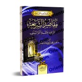 Les Finalités des Prescriptions Islamiques Selon la Doctrine des Anciens/مقاصد الشریعة على ضوء اعتقاد أئمة السلف